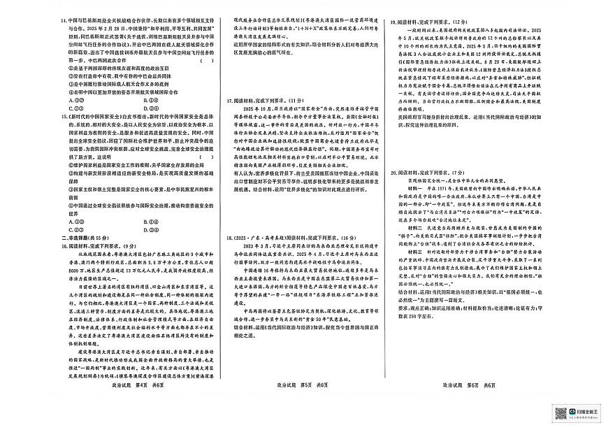 山东省菏泽市鄄城县第一中学2025-2026学年高二上学期12月月考政治试题（含解析）第2页