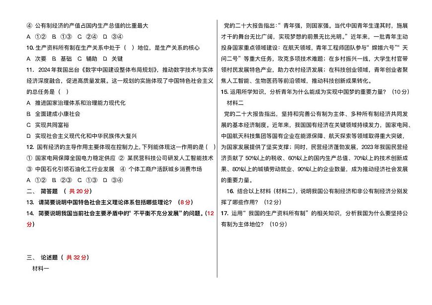 新疆维吾尔自治区喀什地区巴楚县第一中学2025-2026学年高一上学期12月月考政治试题含答案第2页