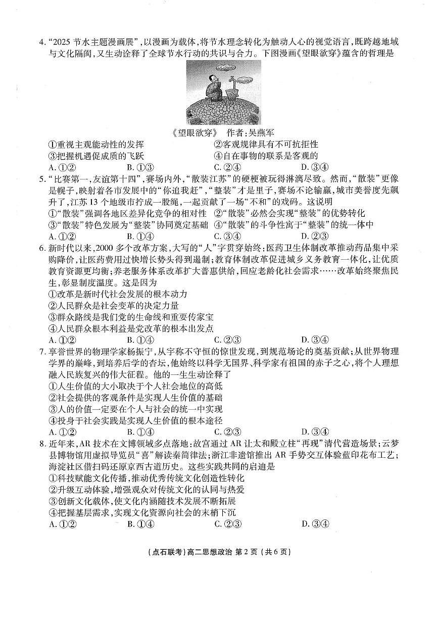 辽宁省点石联考东北“三省一区”2025-2026学年高二上学期12月月考政治试题含答案第2页