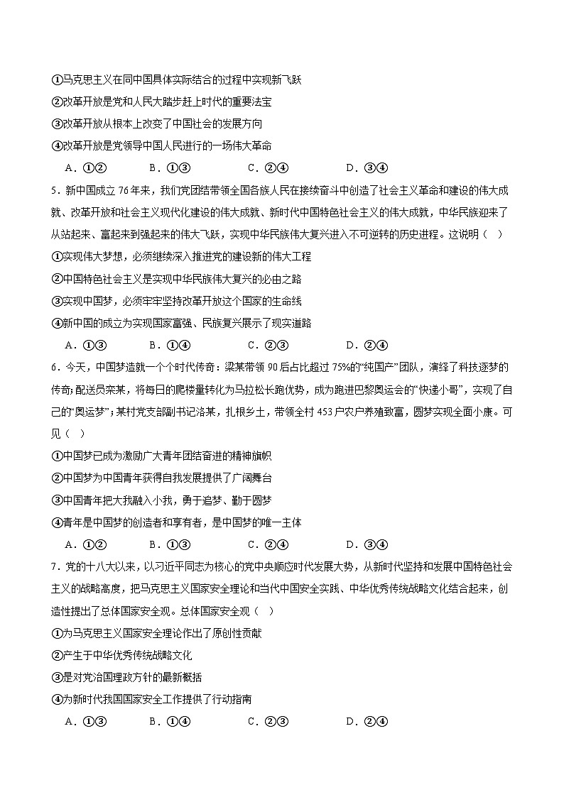 河北省部分重点高中2025-2026学年高一上学期12月联考试题 政治（含答案）第2页