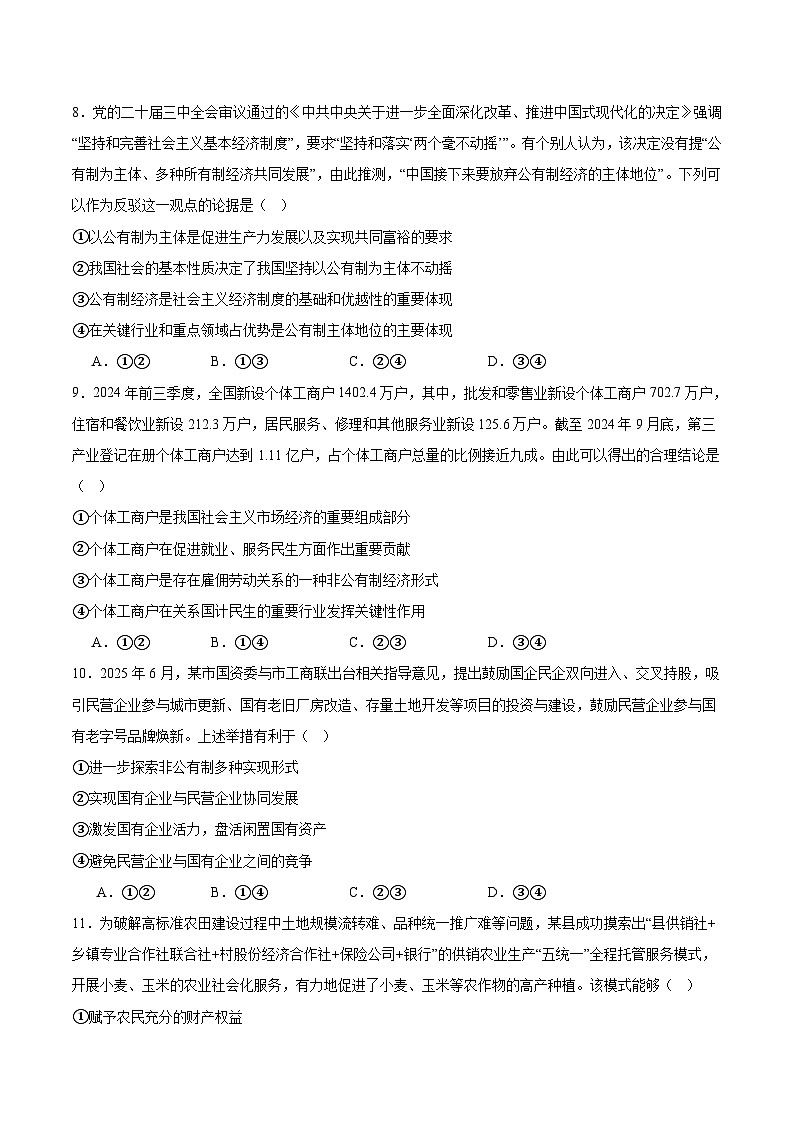 河北省部分重点高中2025-2026学年高一上学期12月联考试题 政治（含答案）第3页