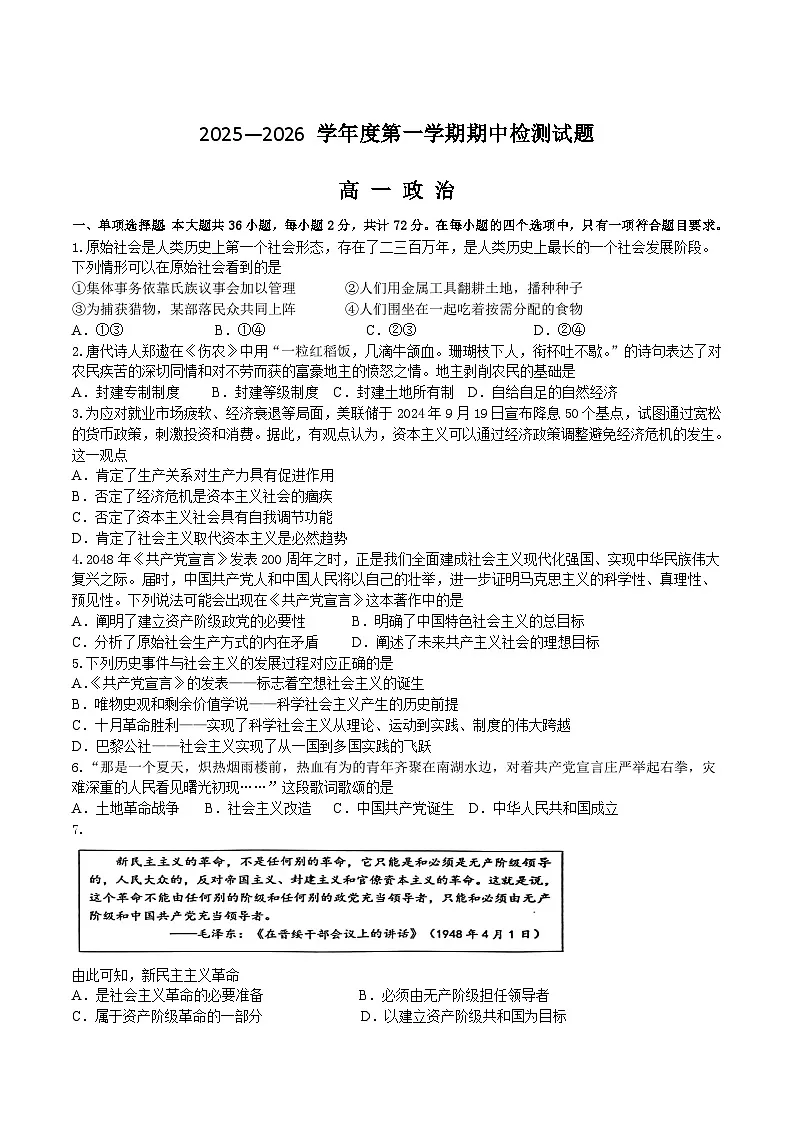江苏省扬州市重点高中2025-2026学年高一上学期12月期中考考试 政治（含答案）第1页