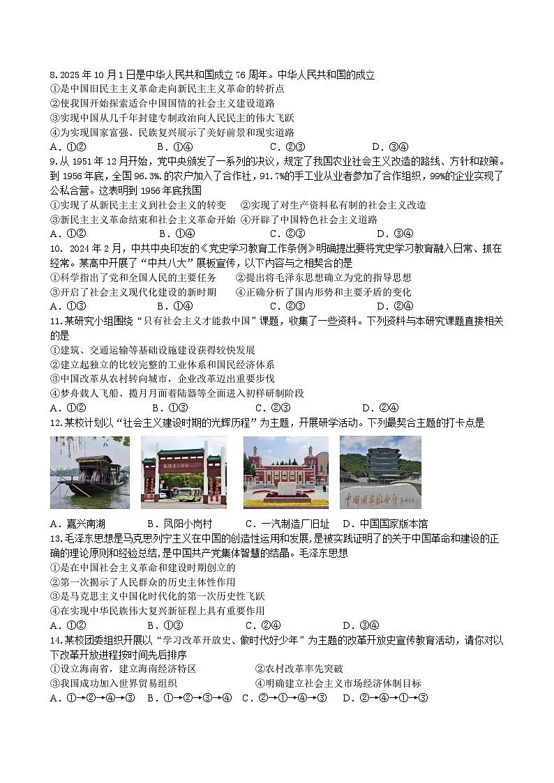 江苏省扬州市重点高中2025-2026学年高一上学期12月期中考考试 政治（含答案）第2页