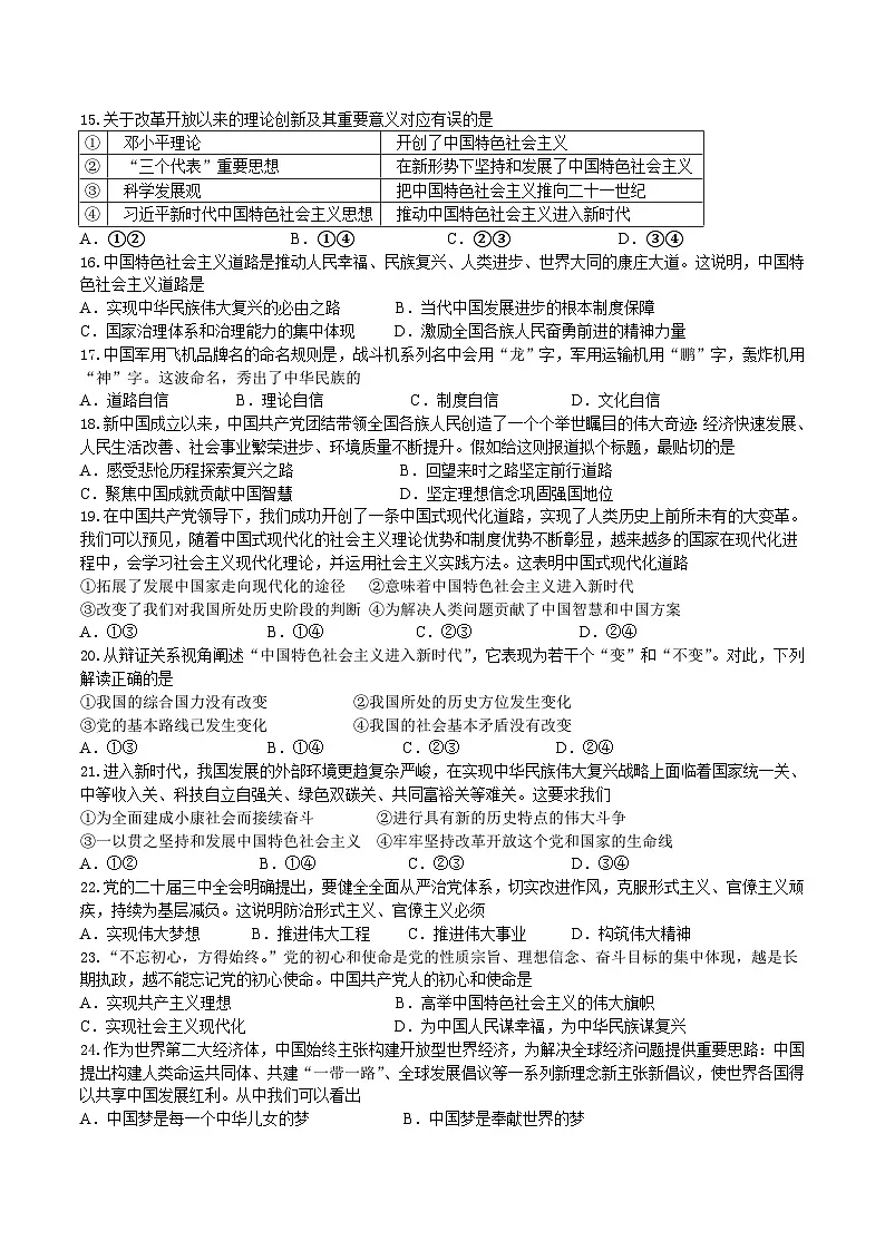 江苏省扬州市重点高中2025-2026学年高一上学期12月期中考考试 政治（含答案）第3页