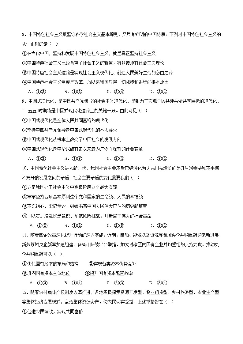 湖南省部分重点高中2025-2026学年高一上学期12月学情检测测试 政治（含答案）第3页