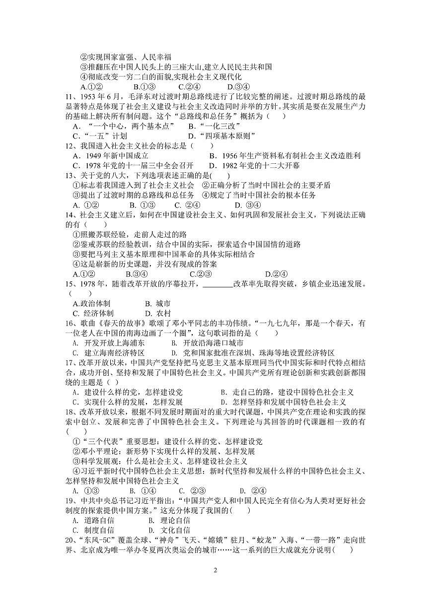 江苏省淮安市重点高中2025-2026学年高一上学期12月期中考试 政治试卷（含答案）第2页
