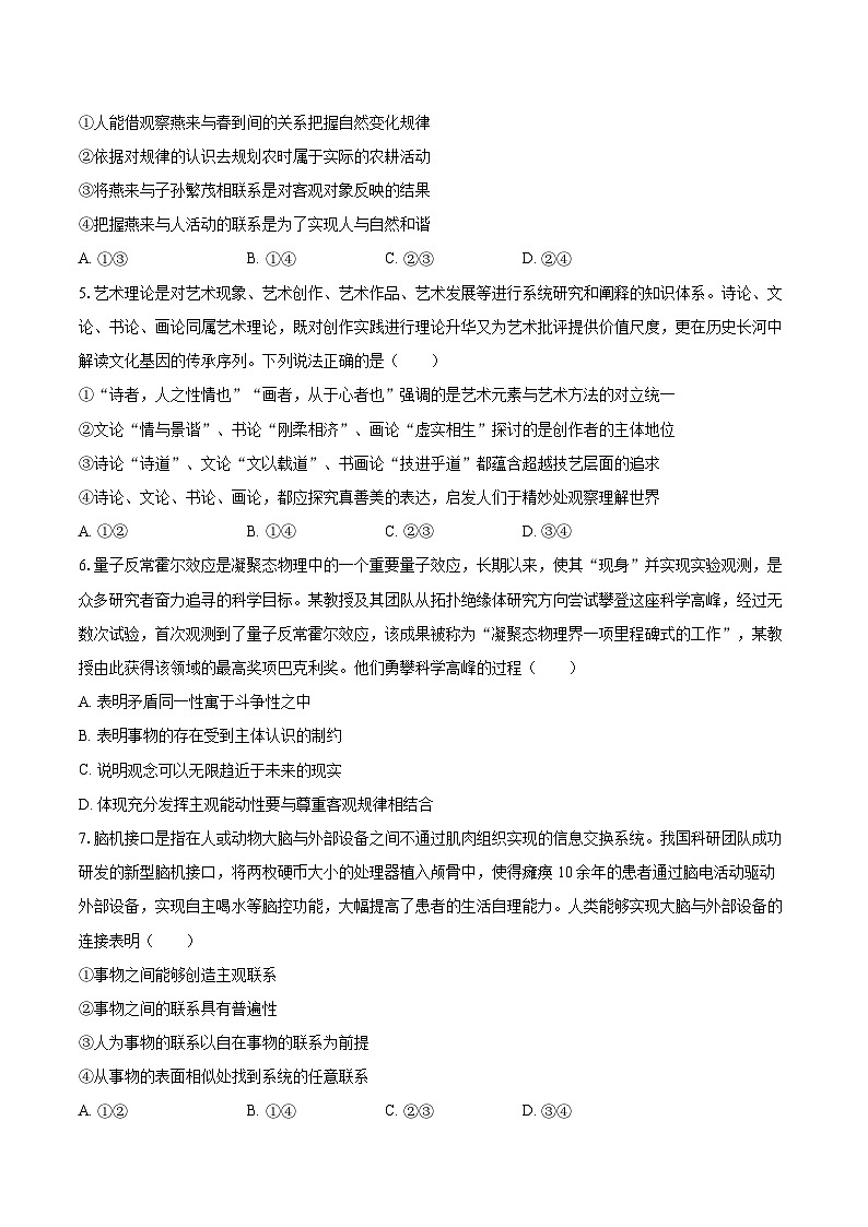 2025-2026学年北京工业大学附中高二（上）月考政治试卷（12月份）-自定义类型第2页