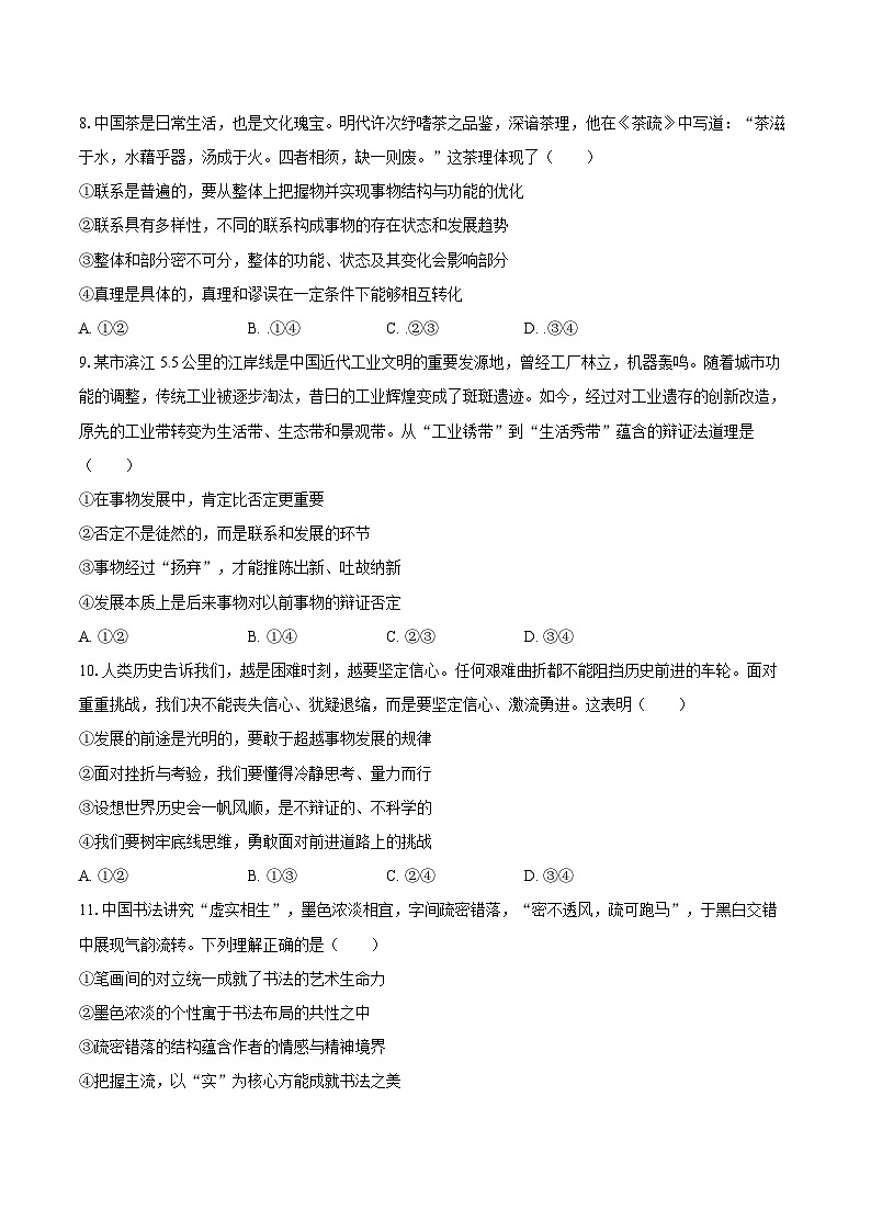 2025-2026学年北京工业大学附中高二（上）月考政治试卷（12月份）-自定义类型第3页