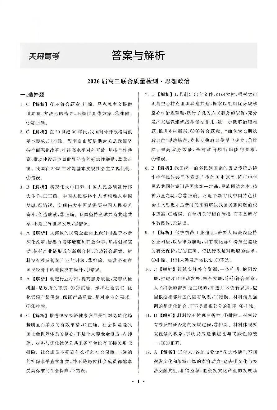 政治答案第1页