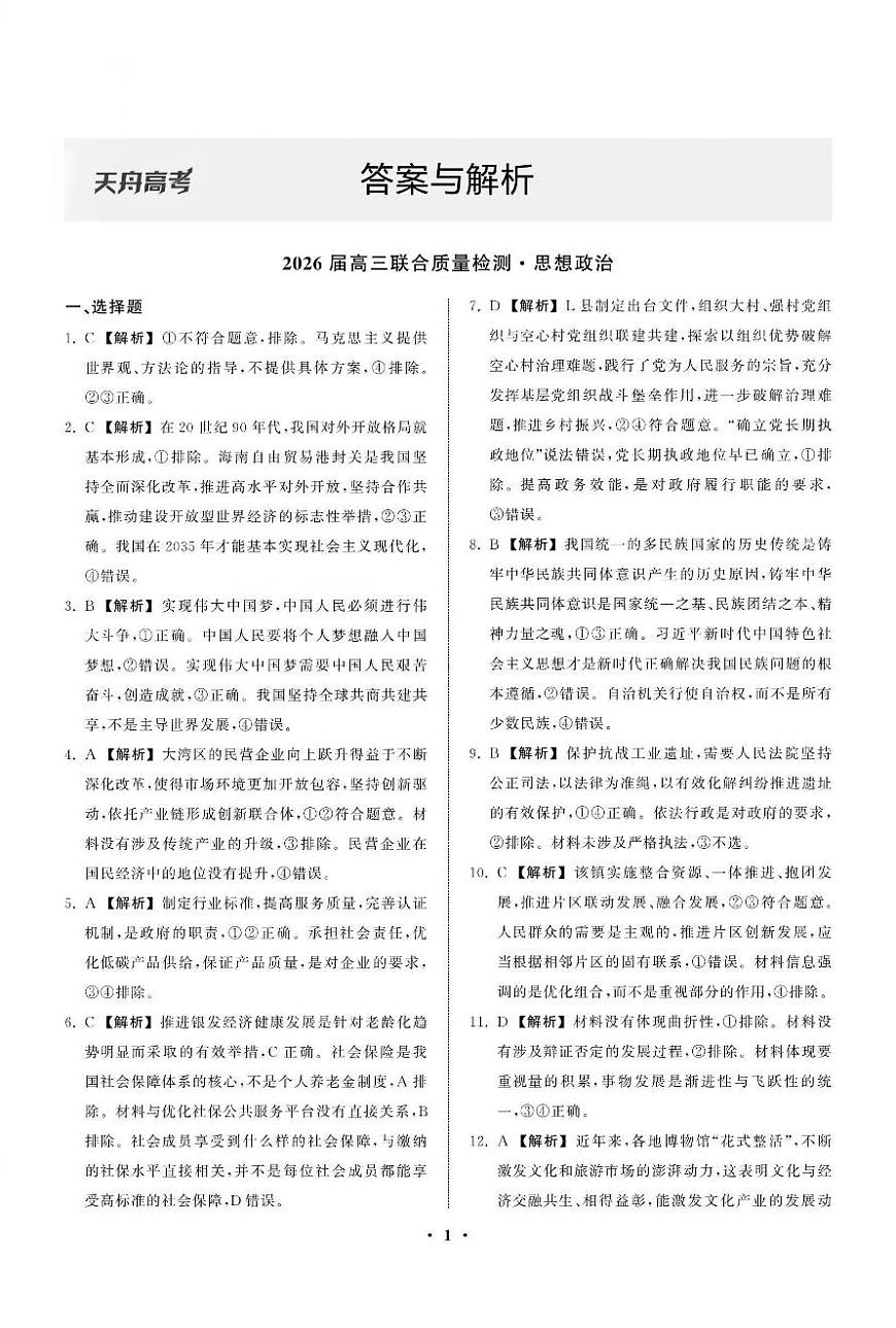 政治答案第1页