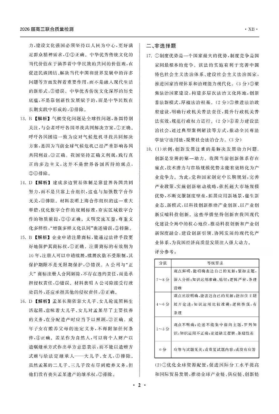 政治答案第2页