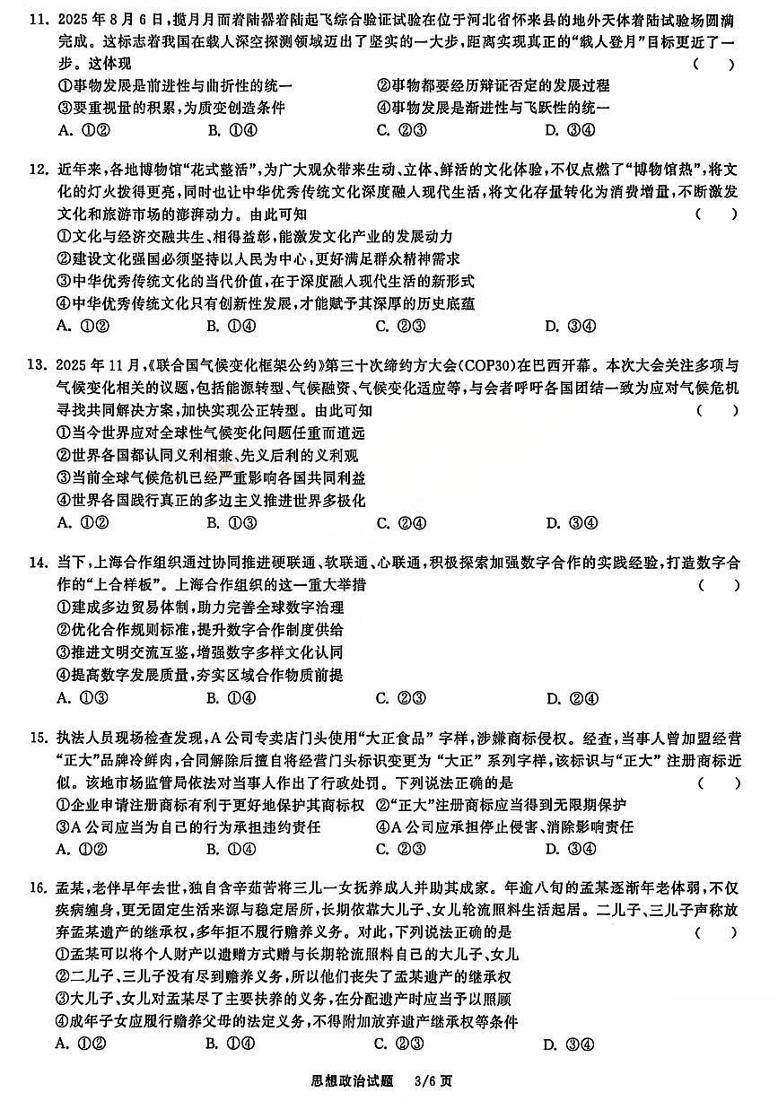 政治试题第3页