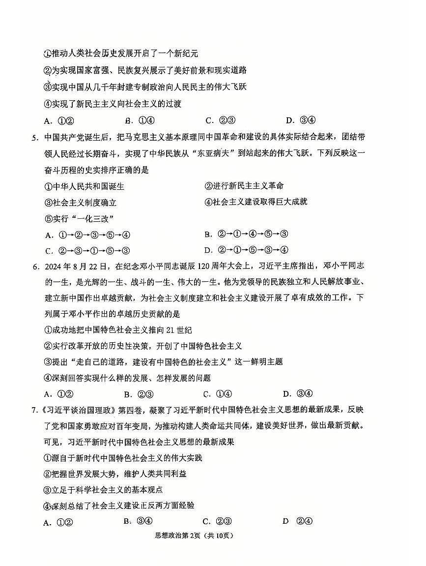 辽宁省鞍山市2024-2025学年上学期高一思想政治期末试卷（含答案）第2页