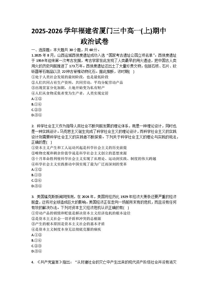 2025-2026学年福建省厦门三中高一（上）期中政治试卷（含答案）第1页