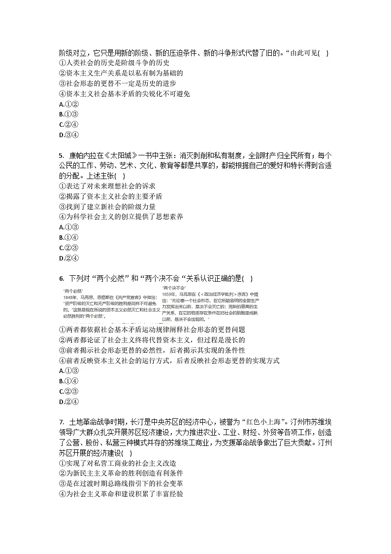 2025-2026学年福建省厦门三中高一（上）期中政治试卷（含答案）第2页