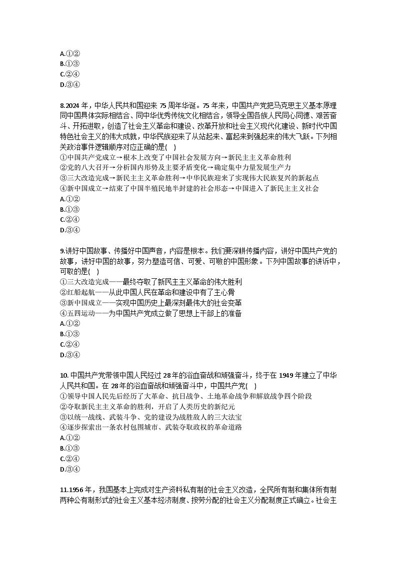 2025-2026学年福建省厦门三中高一（上）期中政治试卷（含答案）第3页