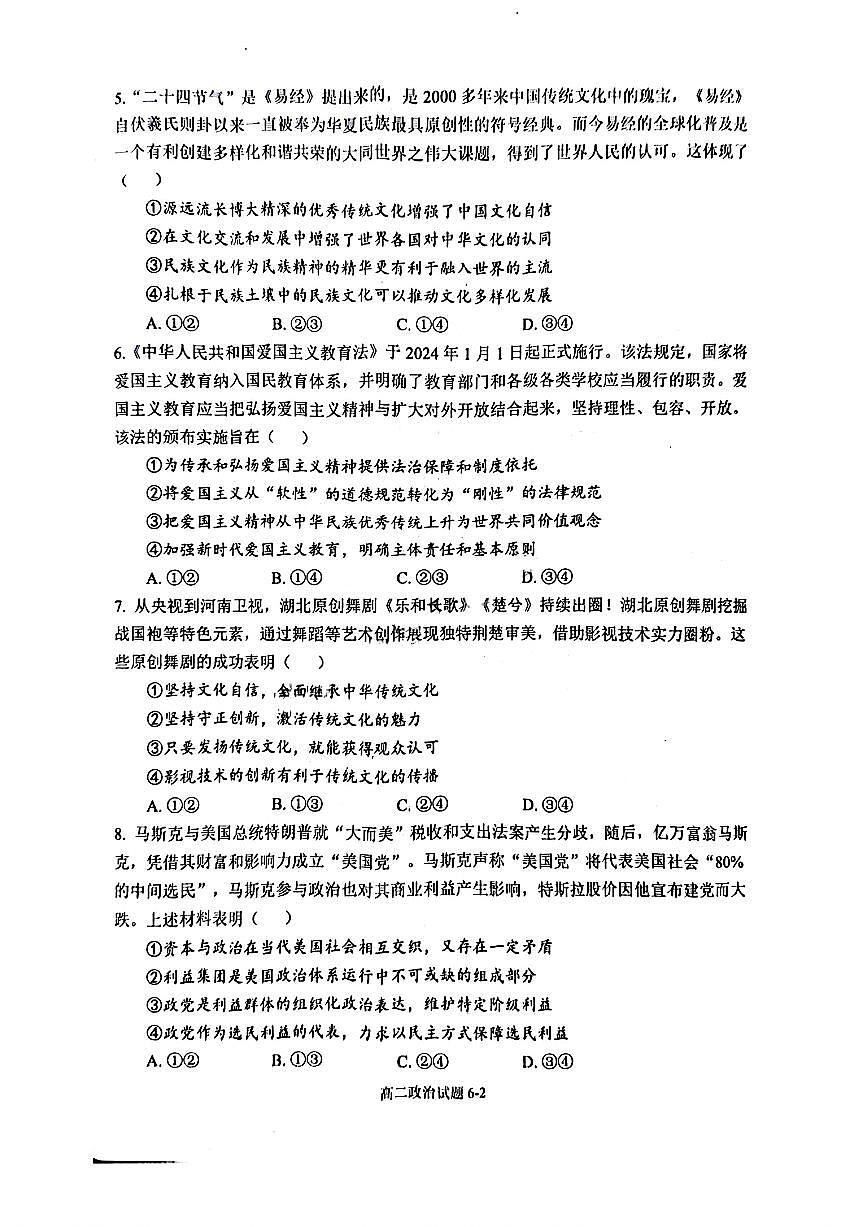 湖北省十堰市八校教联体2025-2026学年高二上学期12月联考政治试题含答案第2页