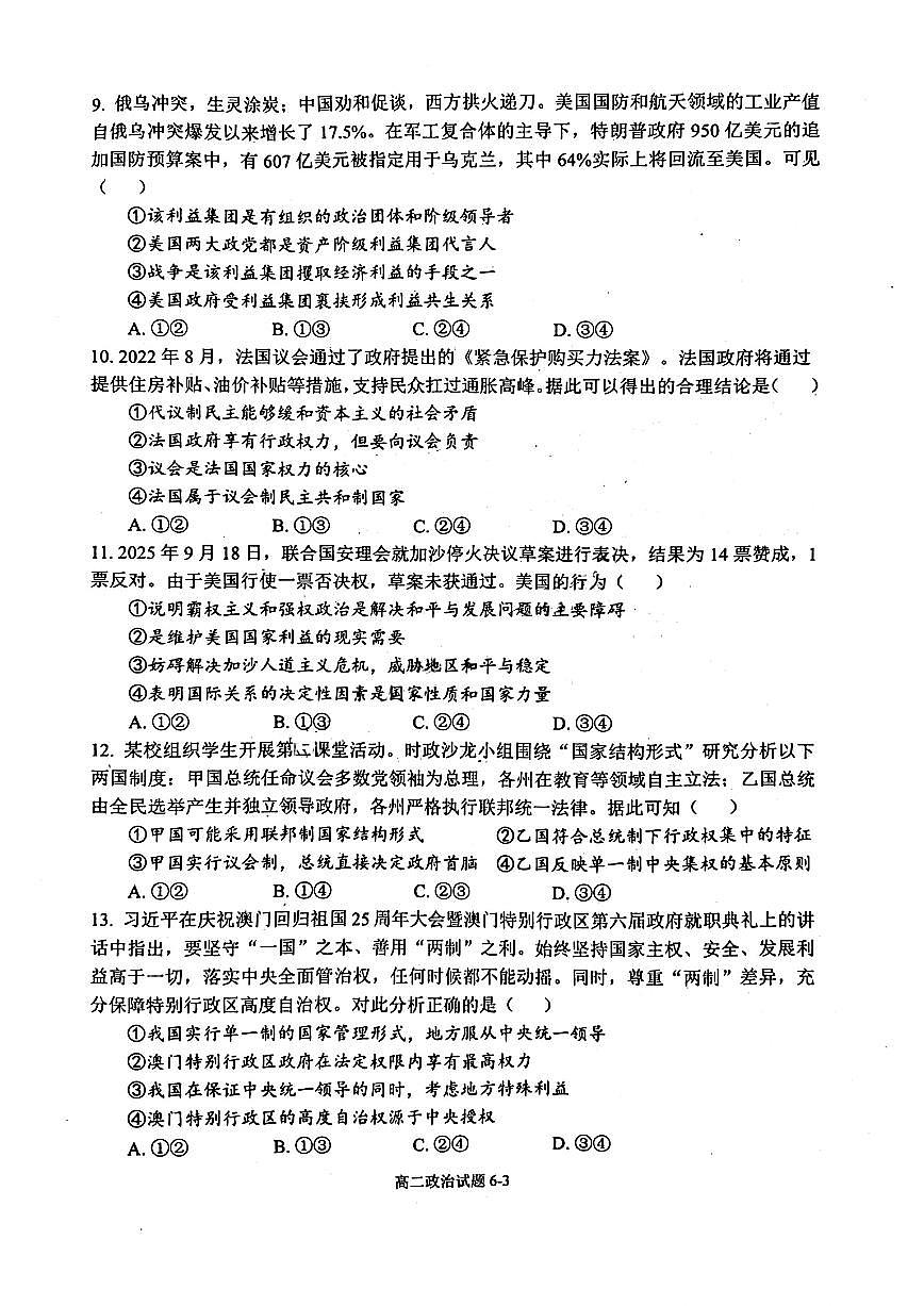 湖北省十堰市八校教联体2025-2026学年高二上学期12月联考政治试题含答案第3页