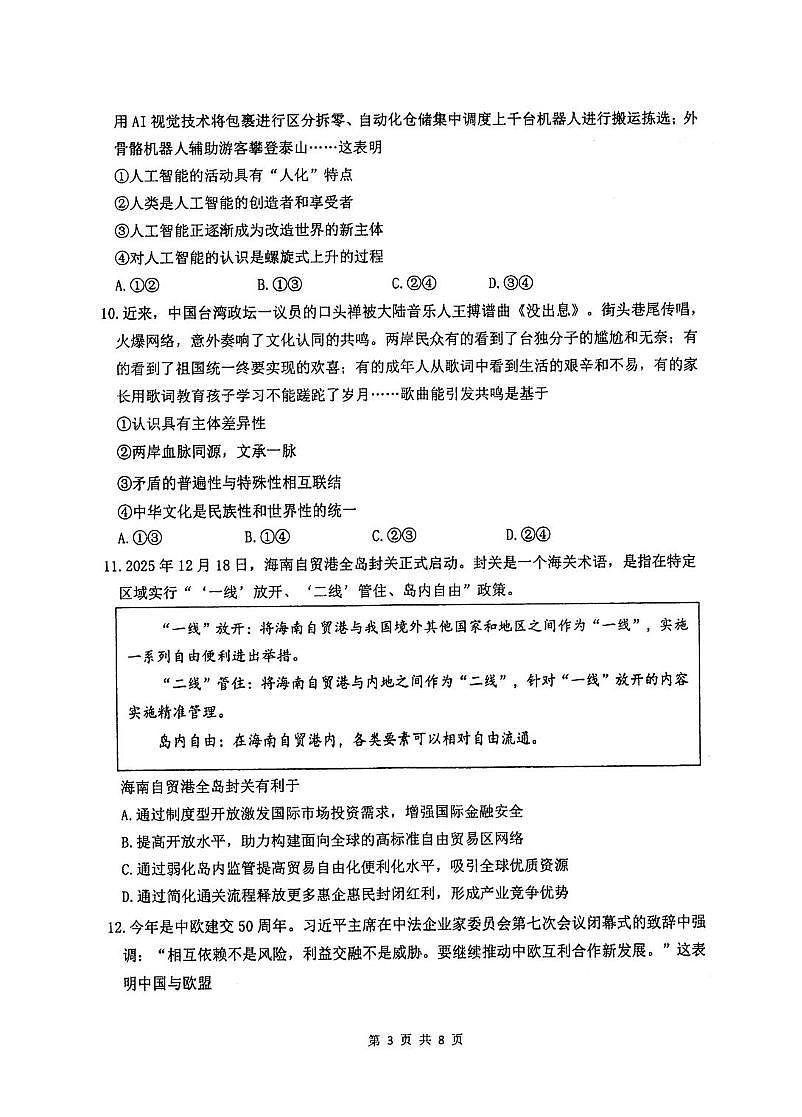江苏省五校2025-2026学年高三上学期12月月考政治试题第3页