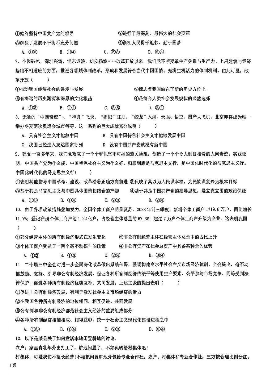 广西壮族自治区钦州市共美学校2025-2026学年高一上学期12月月考政治试题第2页