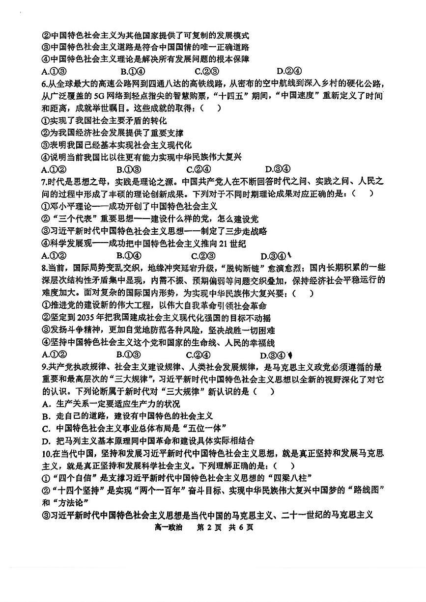 天津市滨海新区塘沽第一中学2025-2026学年高一上学期12月月考政治试题第2页