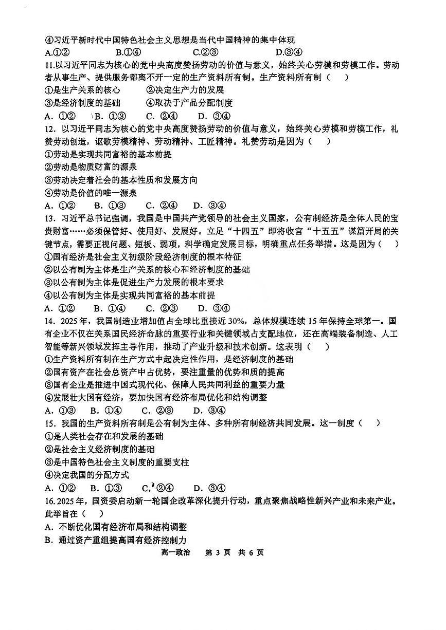 天津市滨海新区塘沽第一中学2025-2026学年高一上学期12月月考政治试题第3页