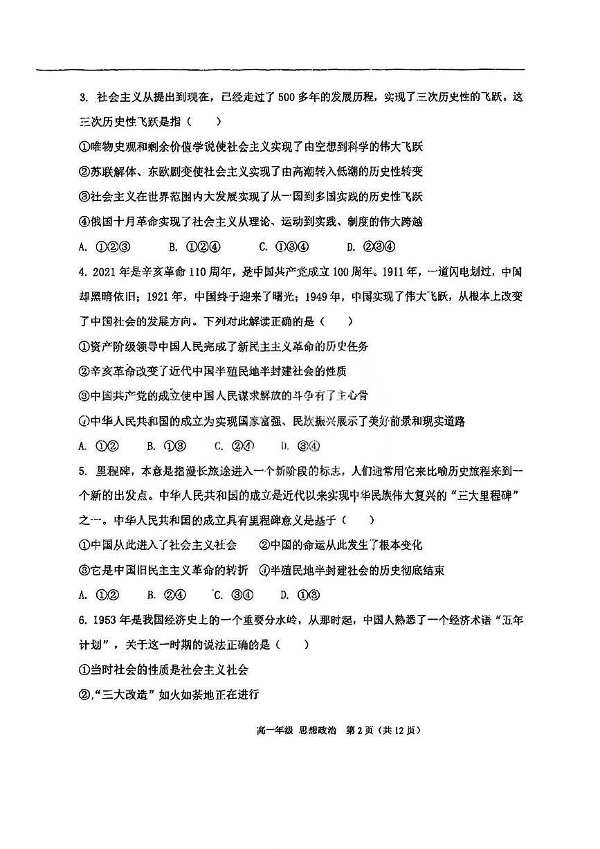 天津经济技术开发区第二中学（天津市教育科学研究院附属滨海泰达中学）2025-2026学年高一上学期12月月考政治试题第2页
