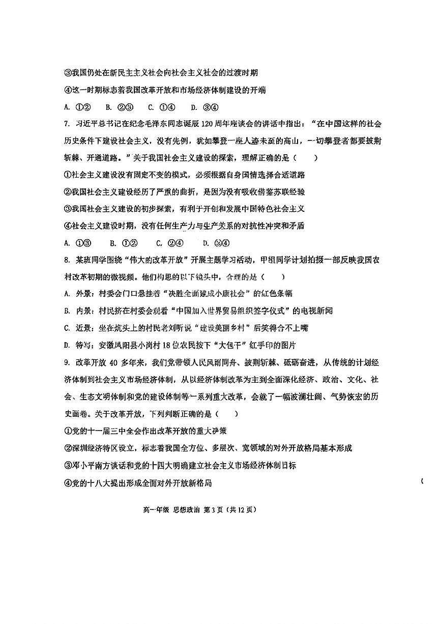 天津经济技术开发区第二中学（天津市教育科学研究院附属滨海泰达中学）2025-2026学年高一上学期12月月考政治试题第3页