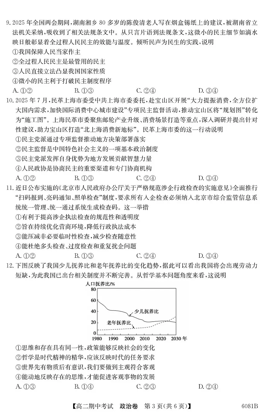 南宁4+N联盟2025秋季期中高二政治试卷第3页