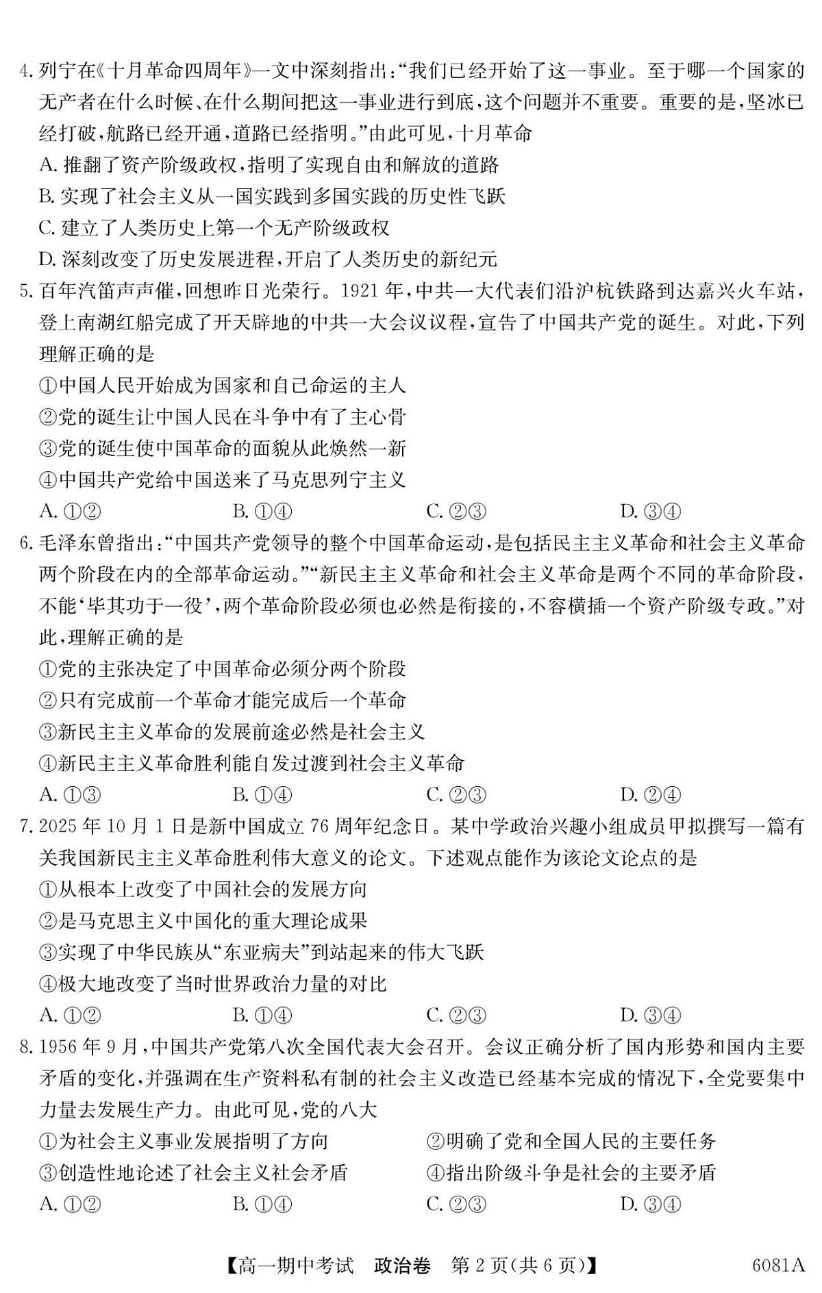 南宁4+N联盟2025秋季期中高一政治试卷第2页