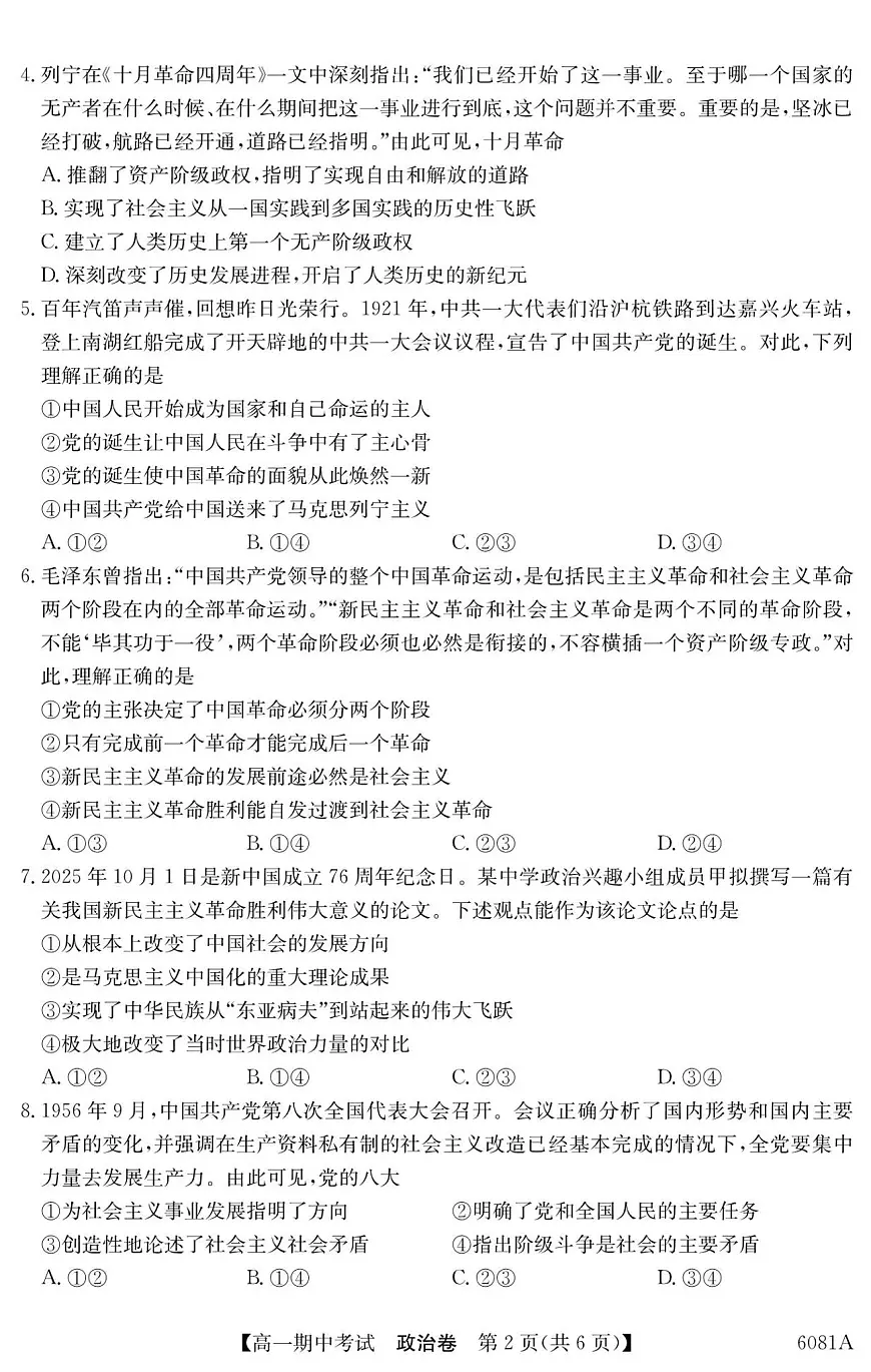 南宁4+N联盟2025秋季期中高一政治试卷第2页