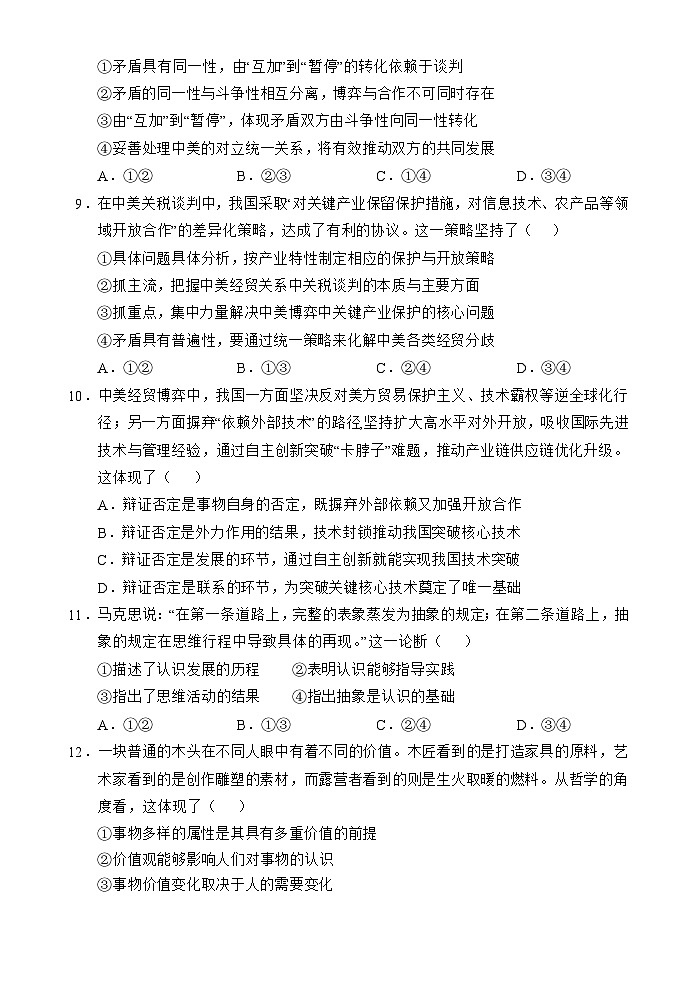 海南省文昌中学2025-2026学年高二上学期第二次月考政治试题第3页