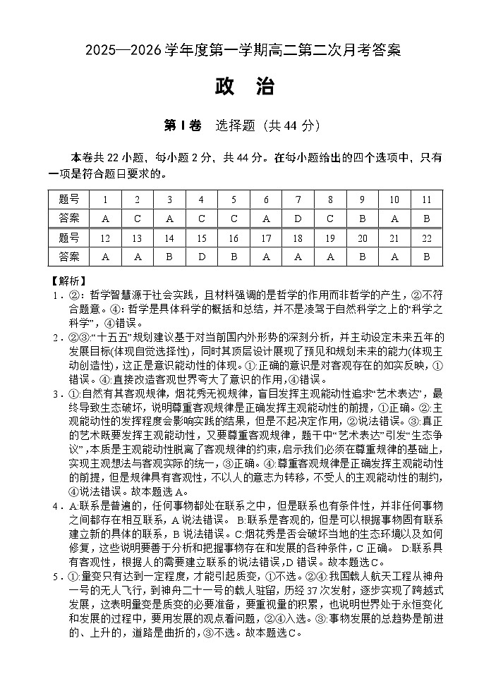政治答案第1页