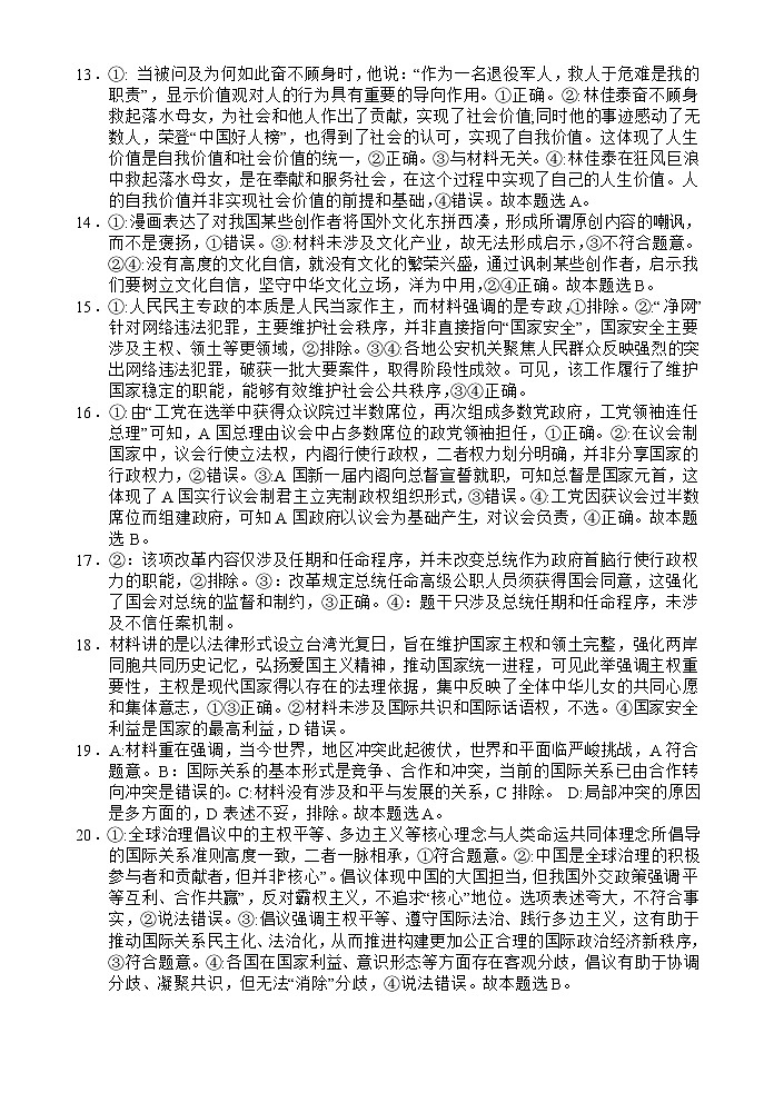 政治答案第3页