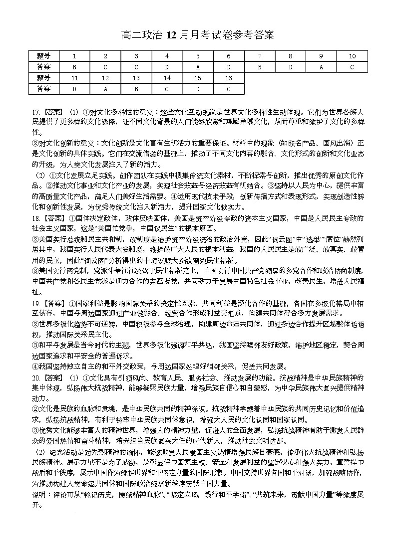 政治答案第1页