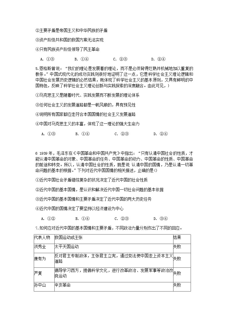 湖南省益阳市安化县第一中学2025-2026学年高一上学期12月月考政治试题（含答案）含答案解析第2页
