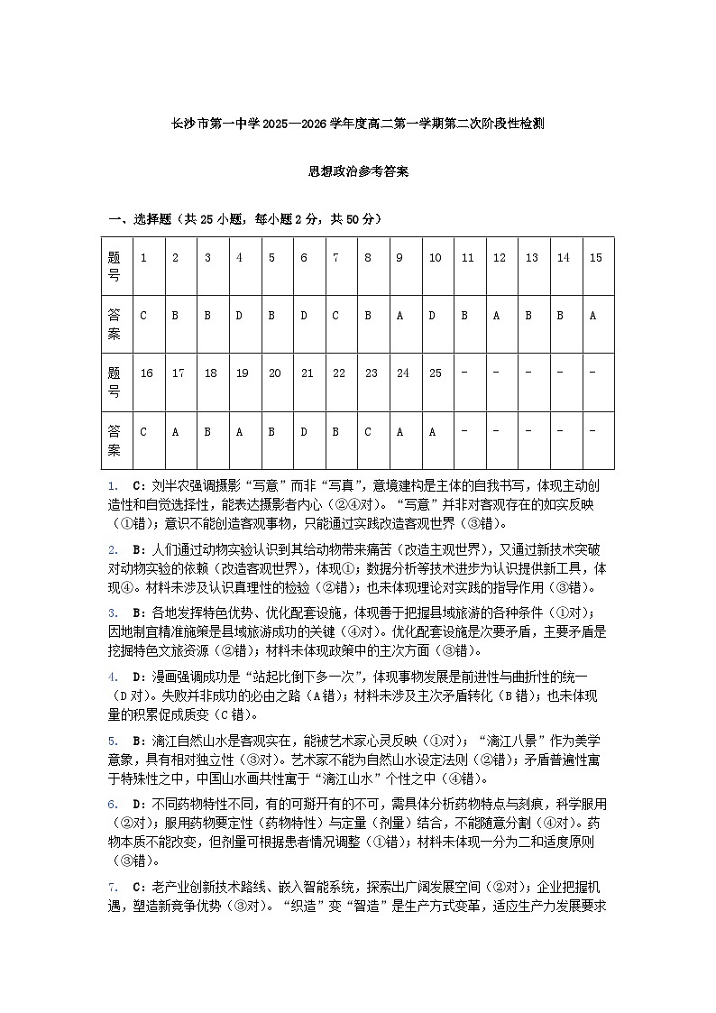 思想政治参考答案第1页
