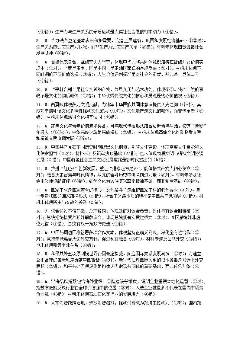 思想政治参考答案第2页