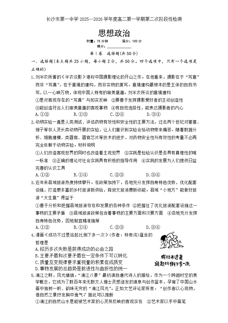 长沙市一中高二12月政治试卷第1页