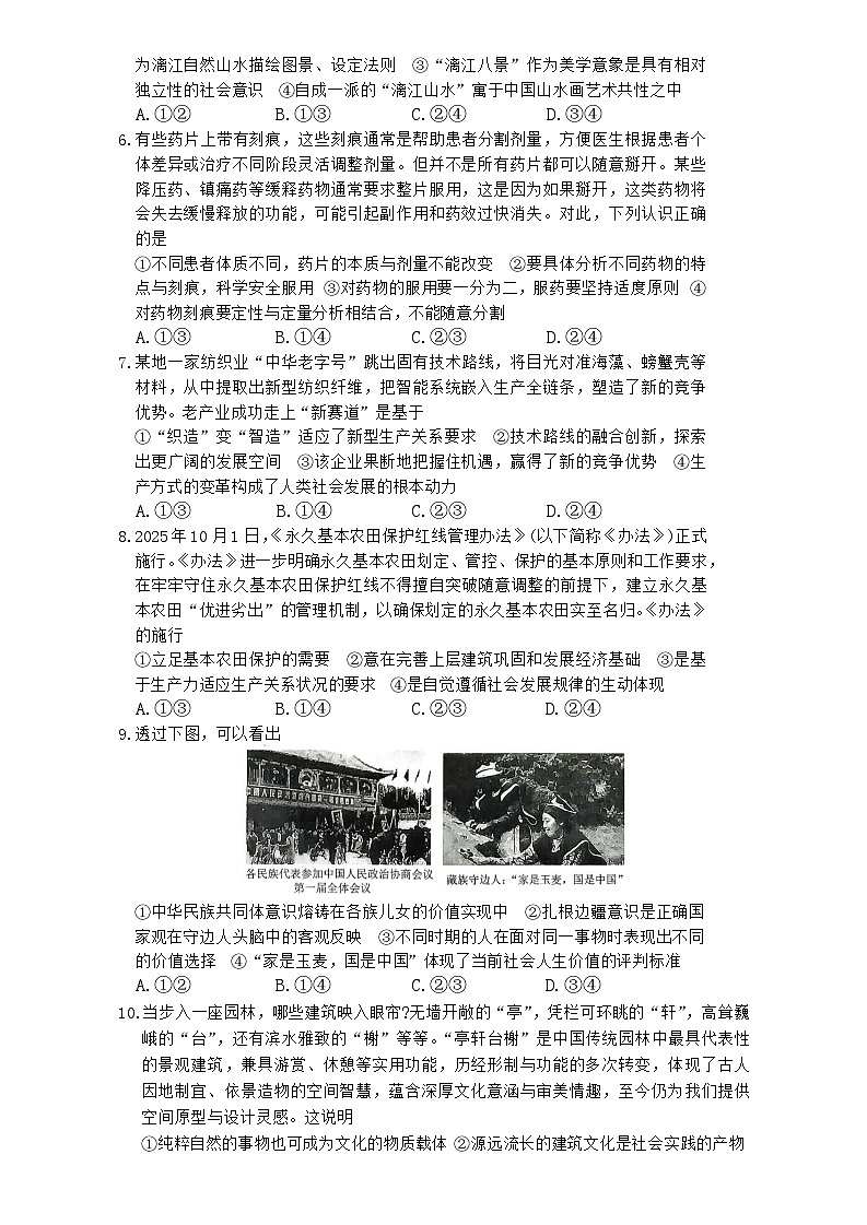 长沙市一中高二12月政治试卷第2页