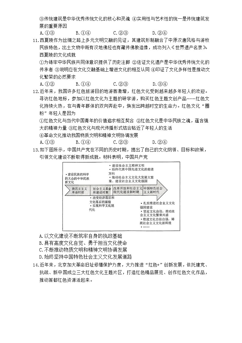长沙市一中高二12月政治试卷第3页