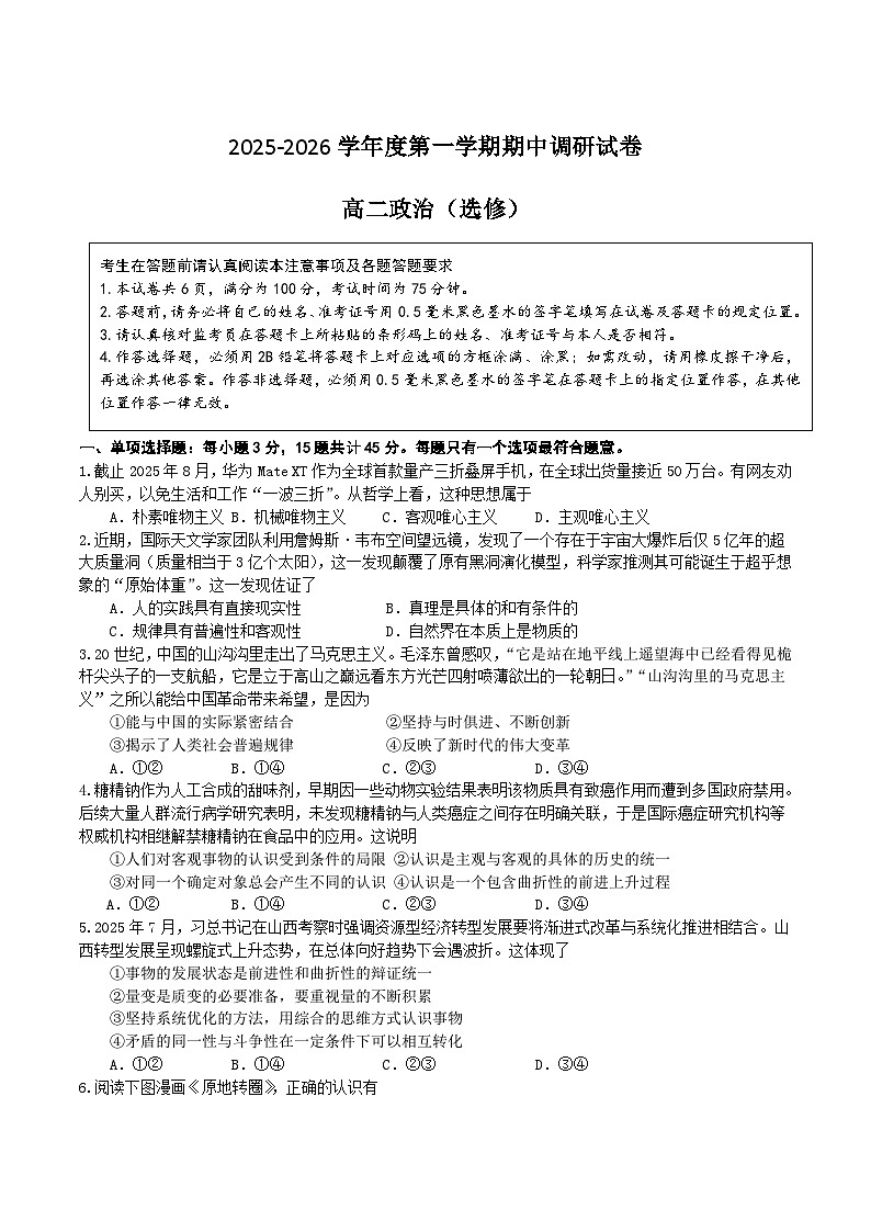 江苏省扬州市邗江区2025-2026学年高二上学期期中考试 政治 Word版含答案含答案解析第1页