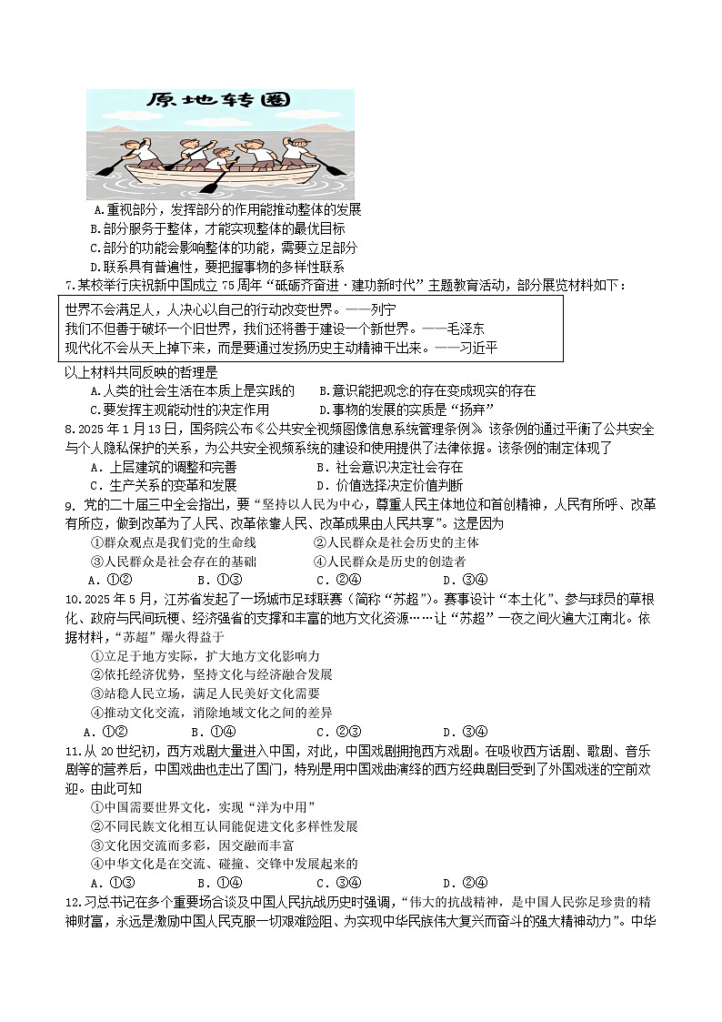 江苏省扬州市邗江区2025-2026学年高二上学期期中考试 政治 Word版含答案含答案解析第2页