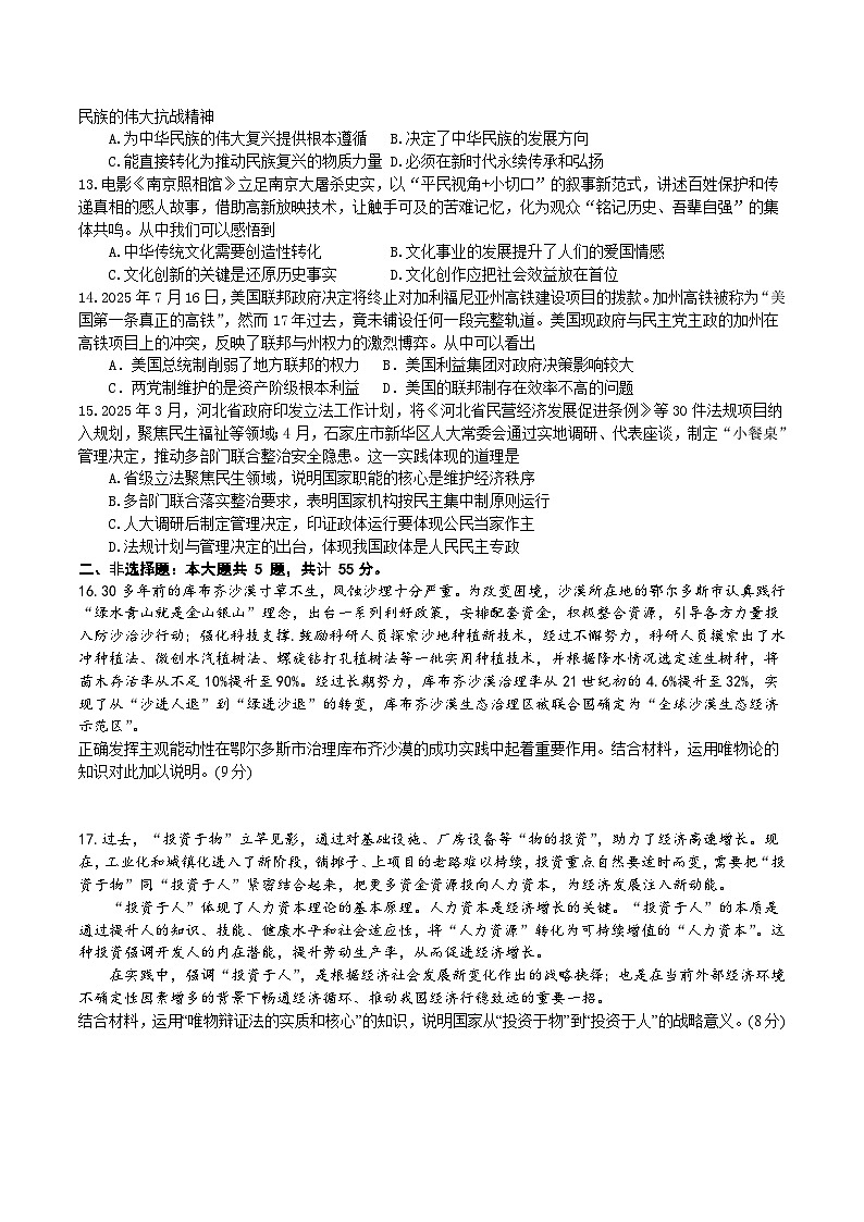 江苏省扬州市邗江区2025-2026学年高二上学期期中考试 政治 Word版含答案含答案解析第3页