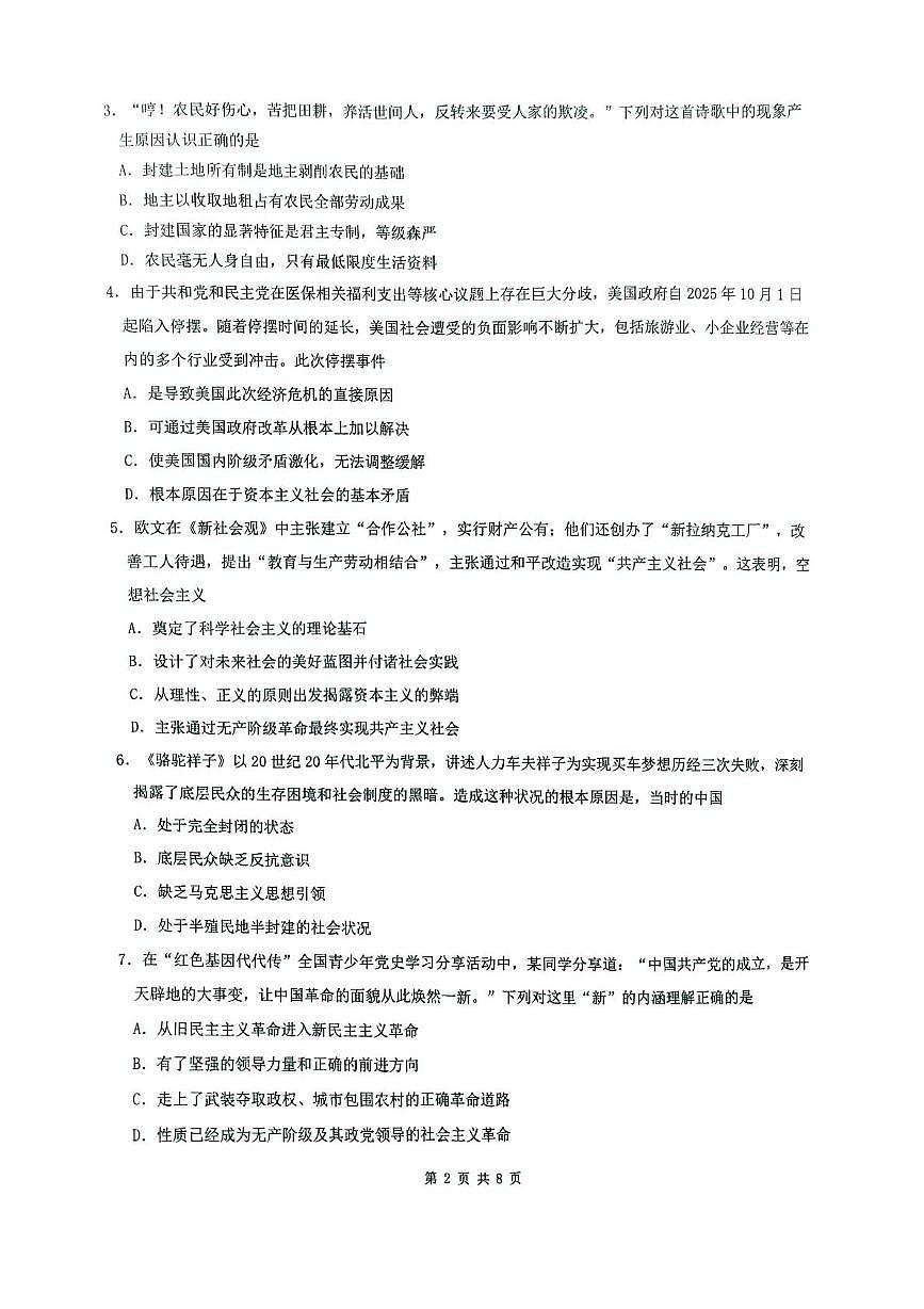 江苏省镇江市2025-2026学年高一上学期期中考试 政治 PDF版含答案第2页