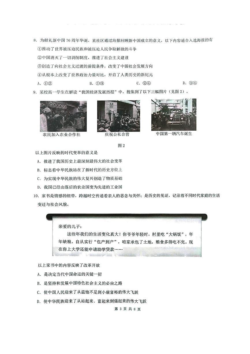江苏省镇江市2025-2026学年高一上学期期中考试 政治 PDF版含答案第3页
