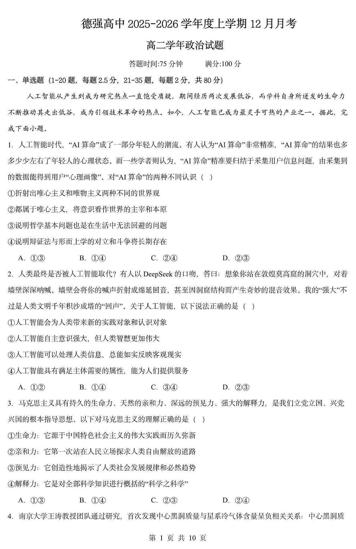 政治-黑龙江省德强高中2025-2026学年高二上学期12月月考含答案解析第1页