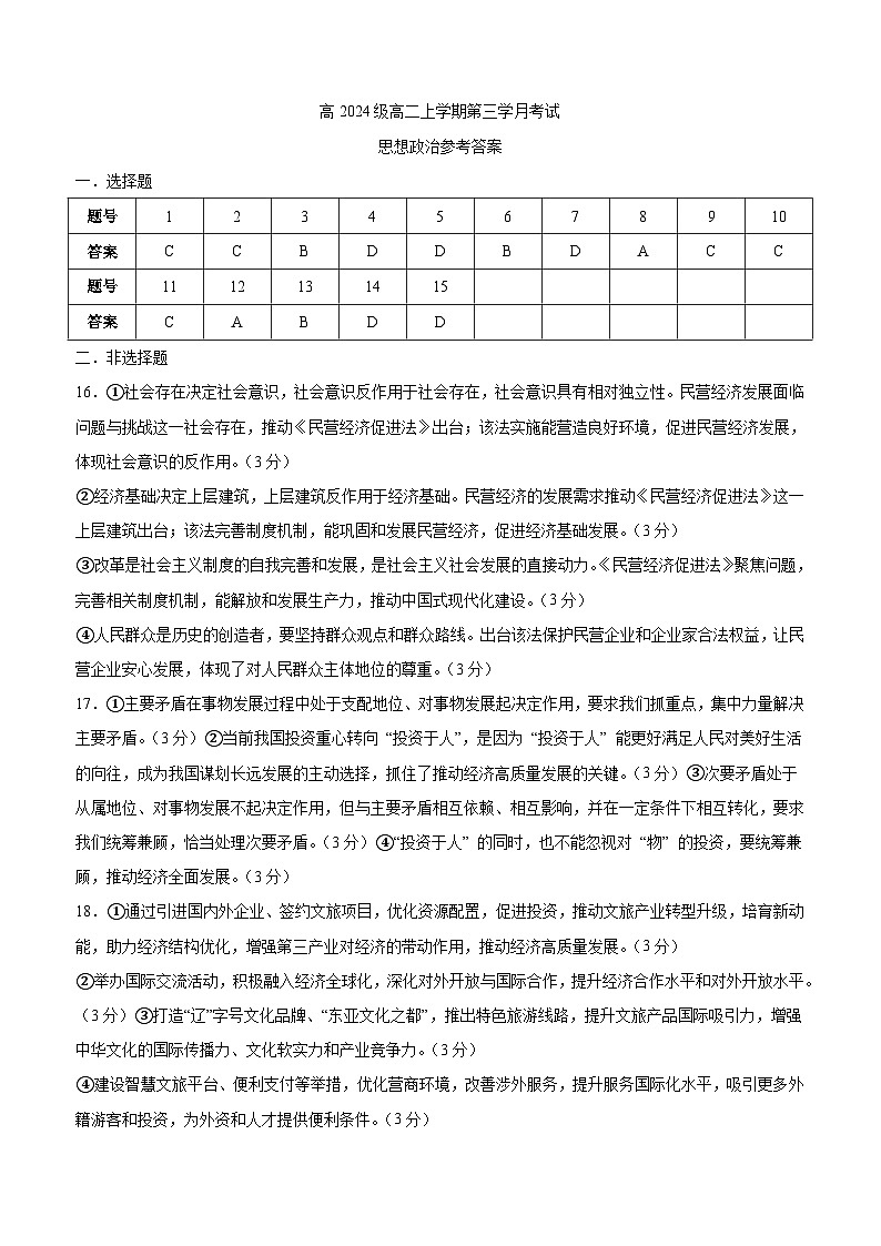 泸县五中高2024级2025年秋期第三学月考试思想政治试题答案第1页