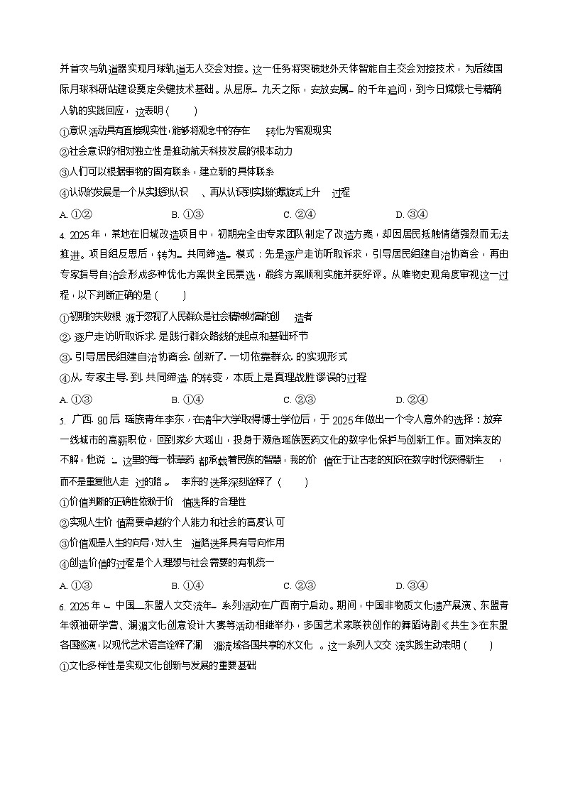 广西贵百河联考2025-2026学年高二上学期12月月考测试政治试题第2页