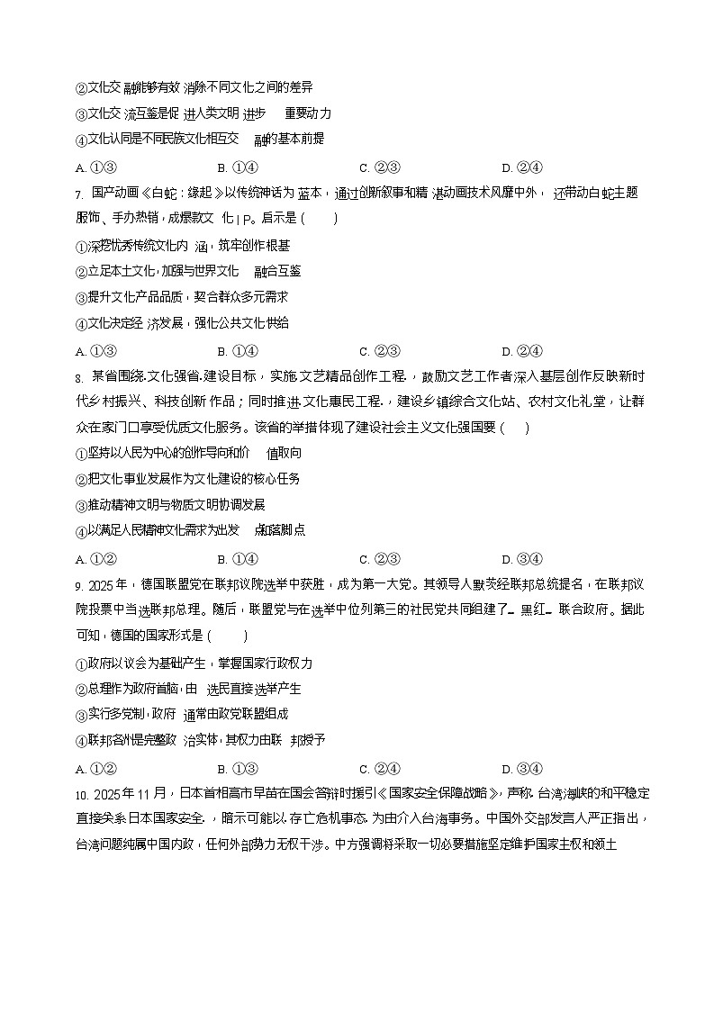 广西贵百河联考2025-2026学年高二上学期12月月考测试政治试题第3页